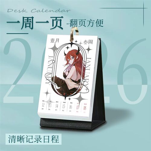 速发明日方舟史尔特尔新款2026年台历周历日历摆件送生日礼物