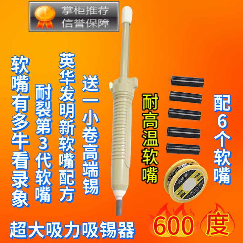 速发英华吸锡器烫力拆焊吸锡器吸焊枪吸焊锡防强耐高温头硅胶软嘴