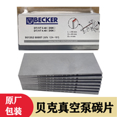 速发BEER贝克真空泵气片印泵机风泵碳泵石墨片空气刷滑片配件