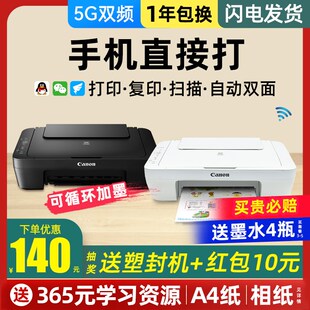 速发无线家用小型自动双面复印258a牙庭作业彩色可连手机04办