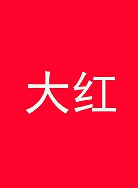 墨绿色棕色藏蓝色染料染色粉末棉麻布料牛仔裤染衣服黑色改色家用