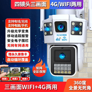 新品 手机远程家用室外三画面监控无线变焦摄像头wifi4g两用监控无