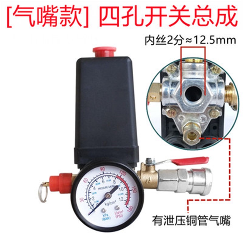 空压机配件大全打气泵气压压力开关自动控制器空气压缩机启停总成