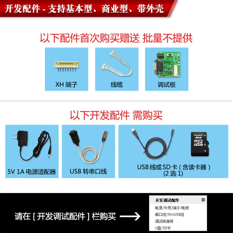 4.3寸A 商业型串口屏  带触摸 480*272 1G内存组态/SD/RTC/5-26V