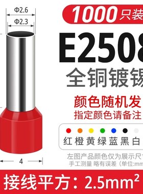 欧式端子冷压端子VE2508 插针管形端子接线端子铜鼻子E2508 针型