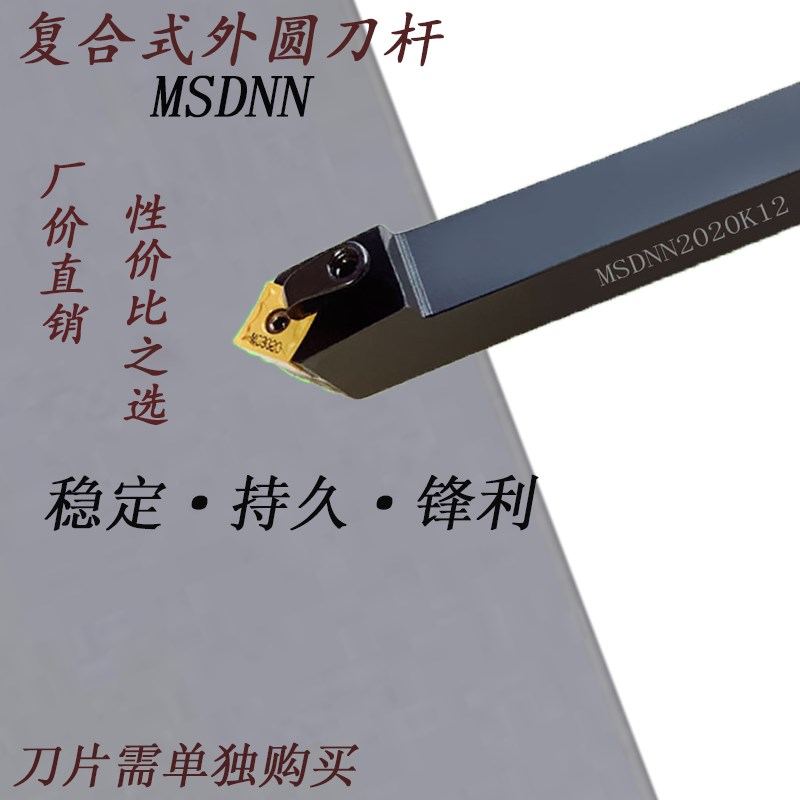 数控车刀刀杆压板外圆刀MSDNN2020K12/2525M12正方车床45度倒角刀