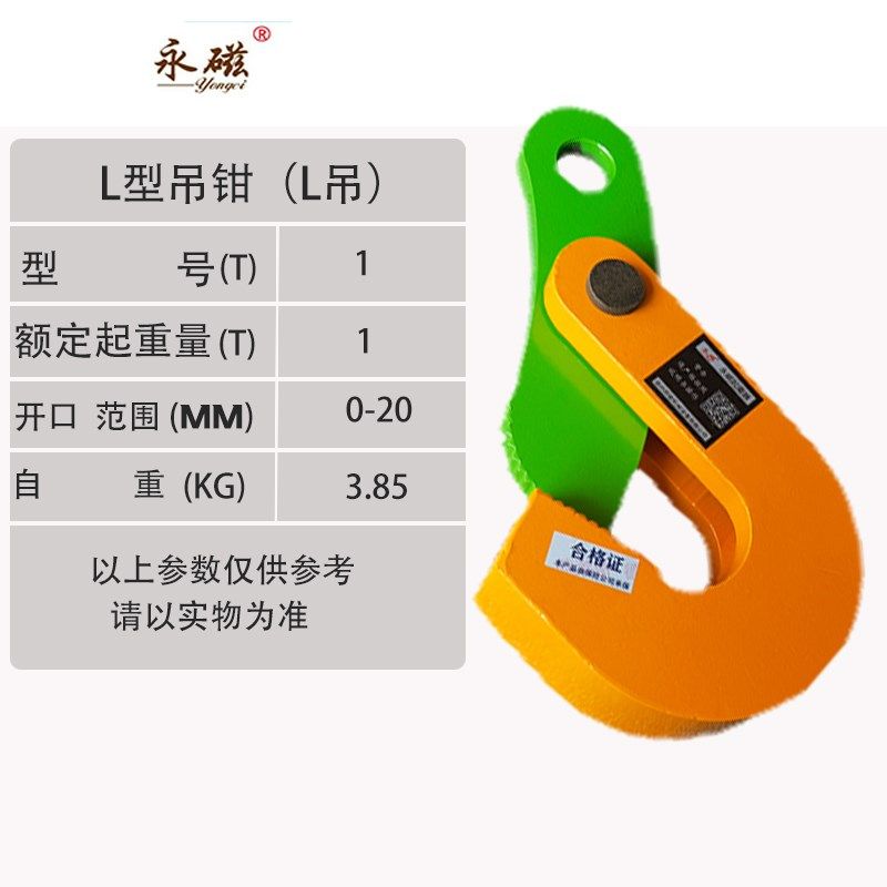 永磁钢板吊钳L型夹子钢板板夹吊具吊钩l型1.6t0.8吨2.5T3.2铁板,家居饰品,装饰摆件,淘宝优惠券,粉丝福利购,淘宝优惠卷