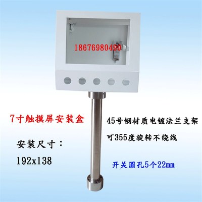 7寸触摸屏安装支架威纶控制箱电控箱人机界面安装盒电控盒PLC电箱