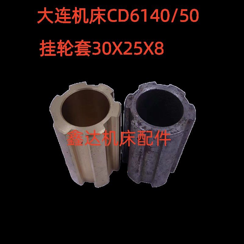大连机床配件CD6140/50挂轮套28301/30X25X8/内孔20机床配件,珠宝/钻石/翡翠,翡翠裸石/蛋面,淘宝优惠券,粉丝福利购,淘宝优惠卷
