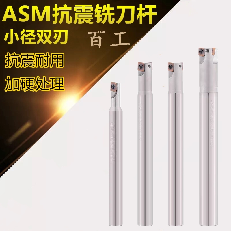 ASM/ESE铣刀杆加工中心小径双刃刀杆钨钢JDMT07抗震加硬C08/10/12
