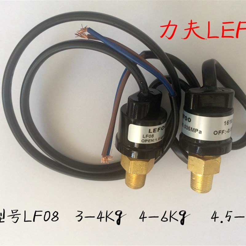 原装原产地直邮LEFOO力夫压力开关 微型气泵空压机高低压空调启停
