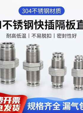 PM不锈钢快插隔板直通气管快速接头气动螺纹穿板高温PM-4/6/8/12