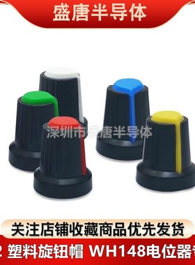 AG2水滴形WH148功放电位器EC11编码器波段开关旋钮帽内孔6MM梅花