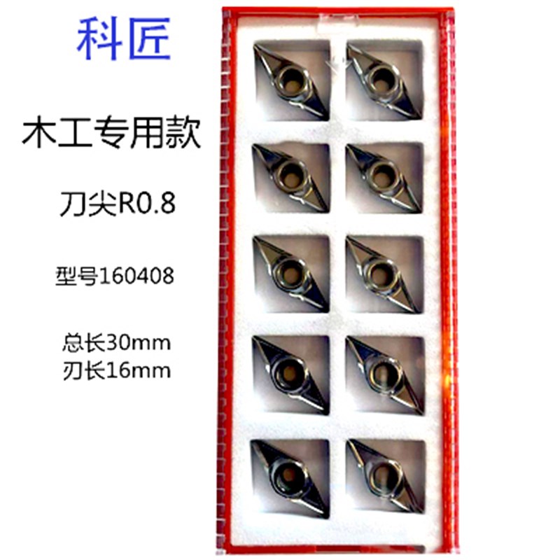 菱型V型木工车刀粒刀片刀具外圆精车软硬木数控车床刀杆车床