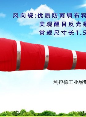 越翔安防加强型金属风向袋风向标风向风速仪气象白色1.5米红白相