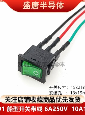 带线 KCD1-102N船型开关电源按钮3脚2档带灯15x21mm开孔13x19mm