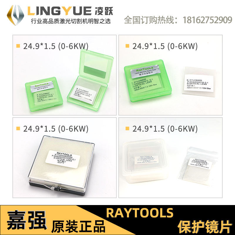 邦德37*7激光切割机 27.9*4.1嘉强Raytools原装保护镜片 24.9*1.5