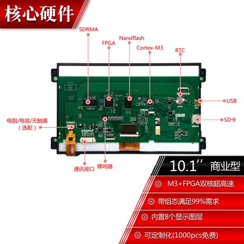 10.1寸A商业型串口屏 触摸屏1024*600 1G内存组态/SD/RTC/5-26V