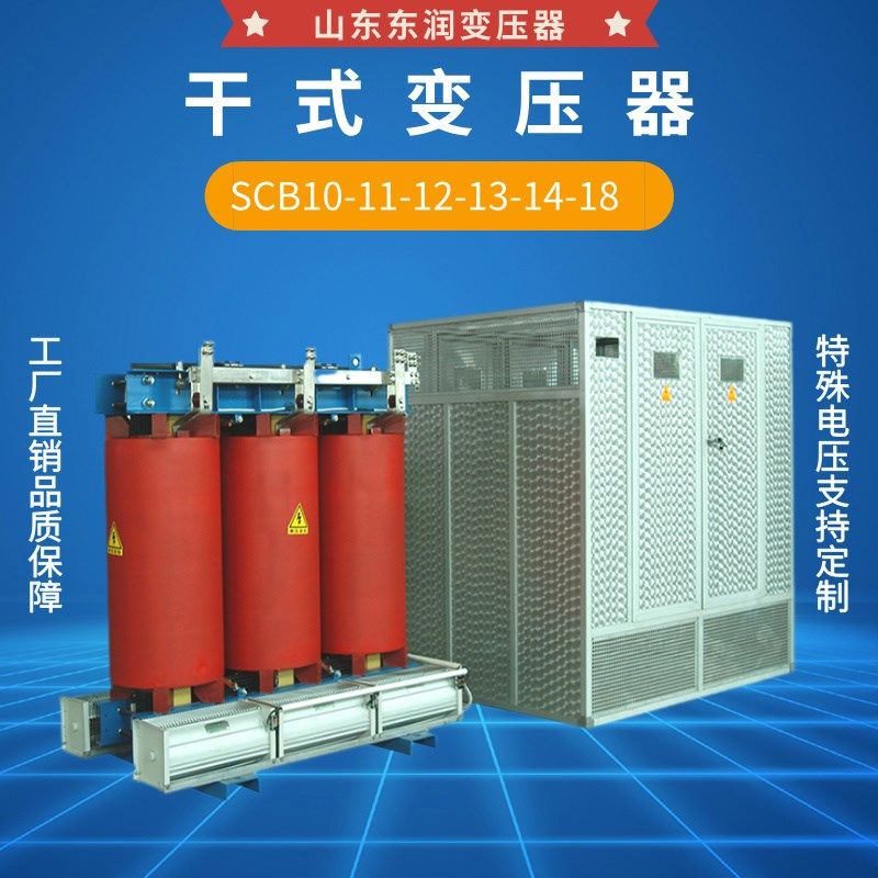 SCB10 13 14干式变压器10kv 630 800 1000 1250kva高压电力变压器