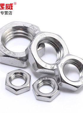 薄螺母M2M3M4M5M6M8M10M12M16M20M24M3L6M48304不锈钢六角扁螺丝