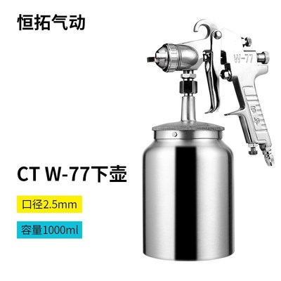 吉由w771喷枪油漆喷漆枪sW-77气动上下壶大口径底漆乳胶漆涂料喷