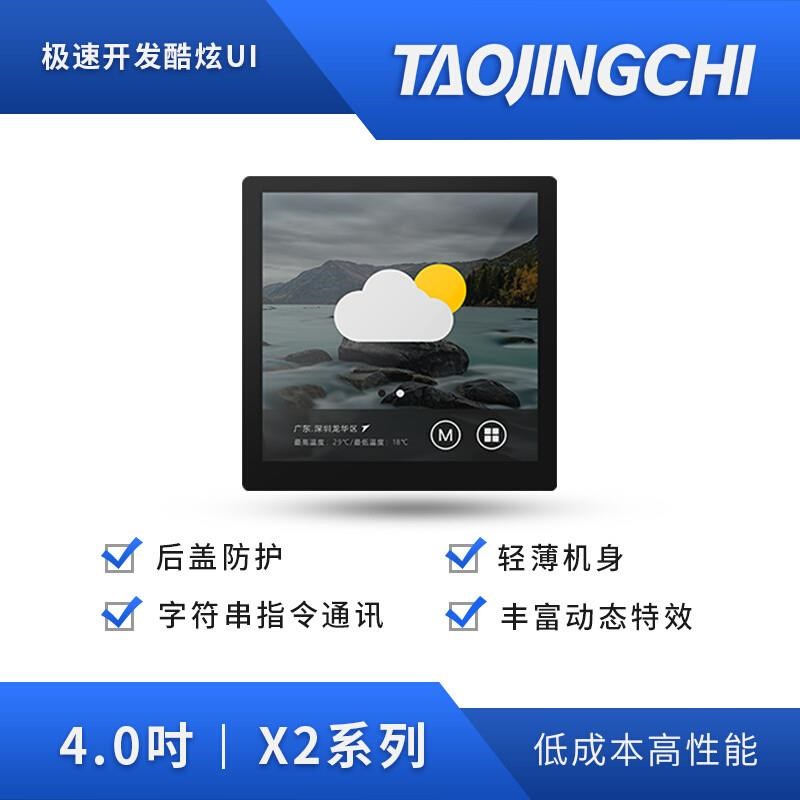 淘晶驰X2系列4英寸电容触摸智能家居串口屏 4寸黑色86盒 液晶模组
