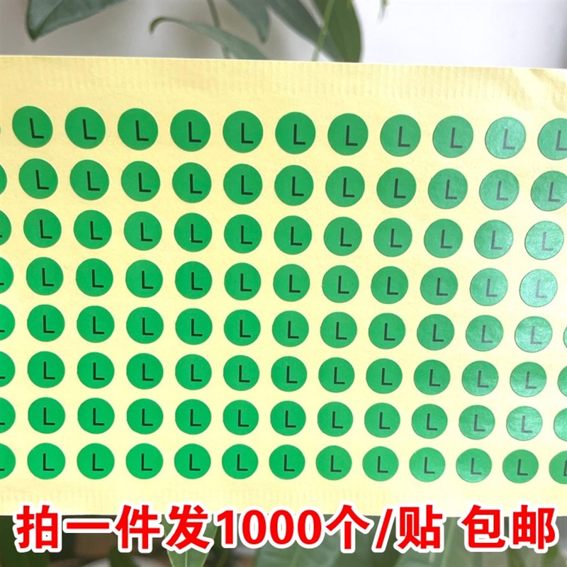 绿色字母RL标签左右方向贴纸lr标左右标示RL左右标识RL记号贴纸