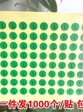 绿色字母RL标签左右方向贴纸lr标左右标示RL左右标识RL记号贴纸