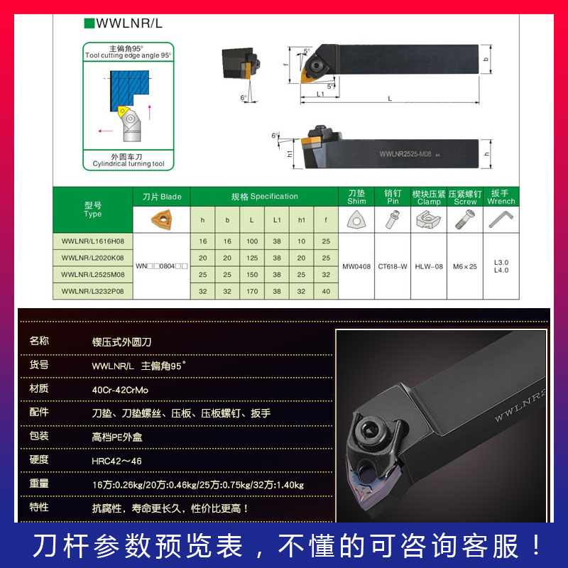 数控刀杆 95度外圆车刀杆WWLNR2020K08/2525M08 车床桃形粗车刀具