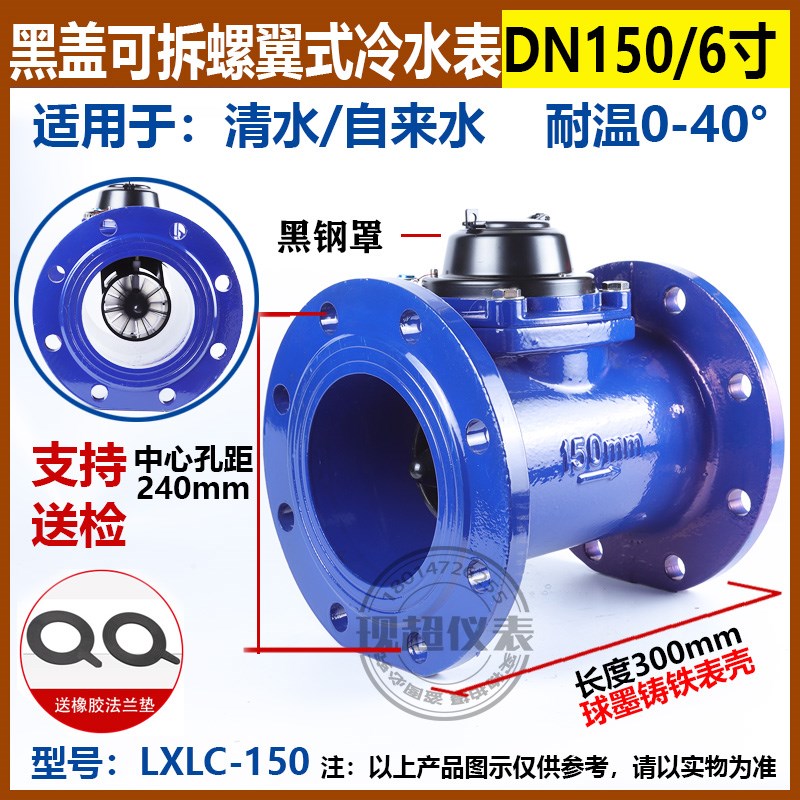 高精度国标干式可拆螺翼式法兰水表LXLC/G机械数字耐压防冻冷水表