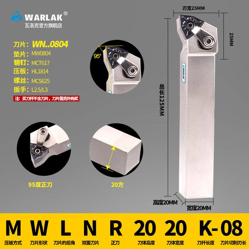 数控车床刀具复合式桃形WNMG080408刀片外圆刀杆95度MWLNR2020K08