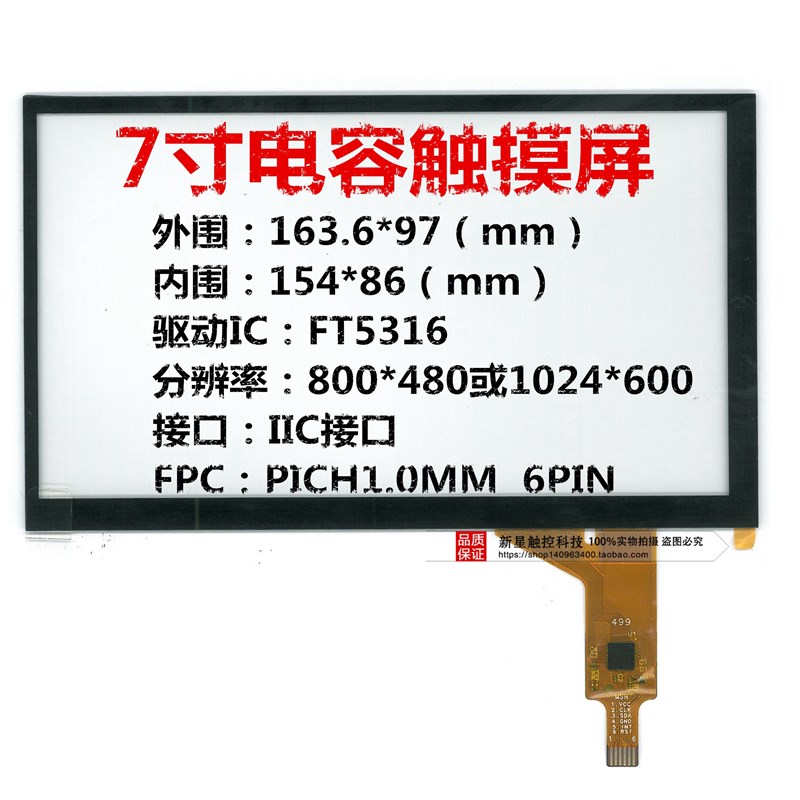 7寸电容触摸屏 7寸工控 安防 电容触摸屏 AT070TN90 92 94屏