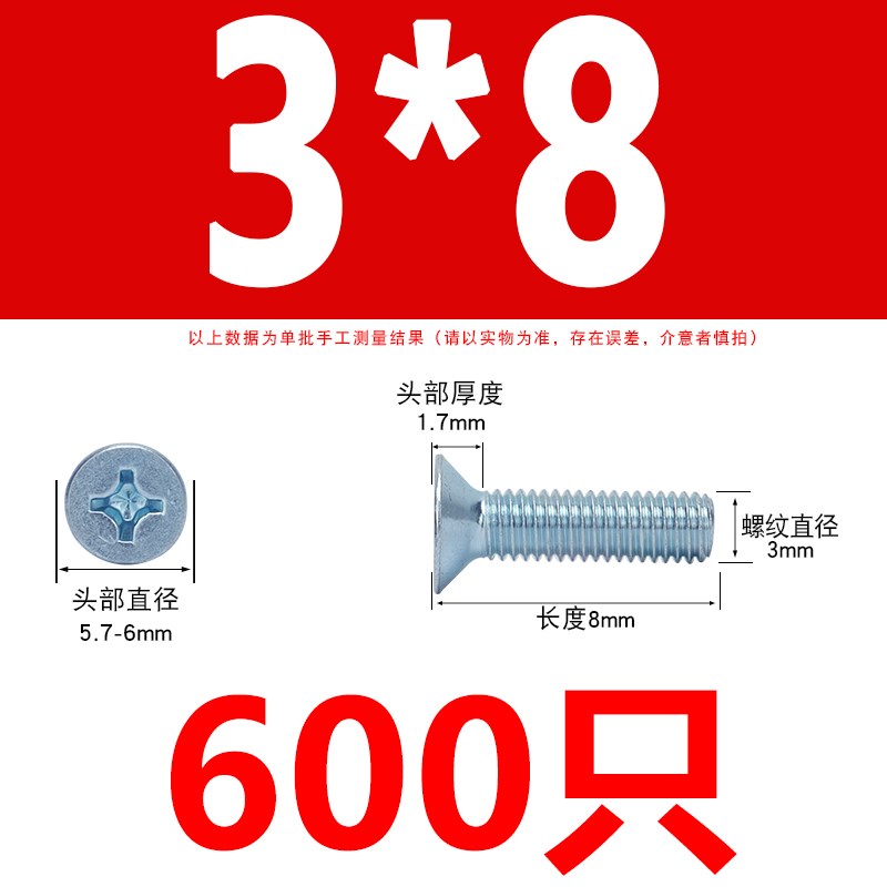 镀锌十字沉头平头镙丝钉GB819-76机螺钉M3M4ML5M6M8*10-60mm平机