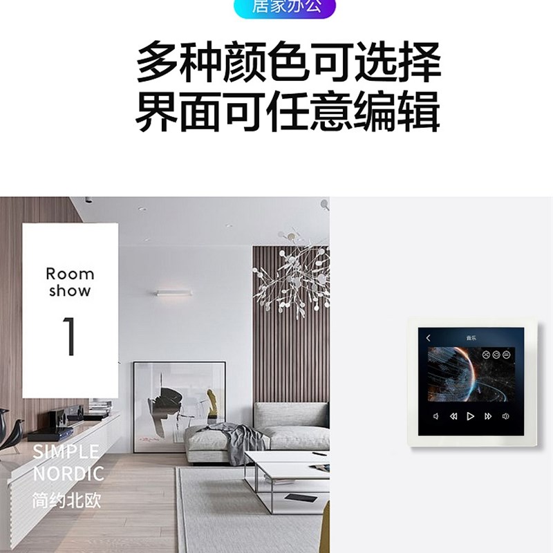 4.3寸液晶电容触摸屏智能家居开关RS485总线场景控制MODBUS