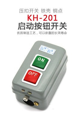 KH201 动力押扣开关/按钮开关 KH-201 双位开关/启动开关