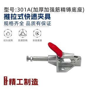 快速夹具工装 推拉式 夹钳压紧器301A加厚精铸底座肘夹台钳木工靠山