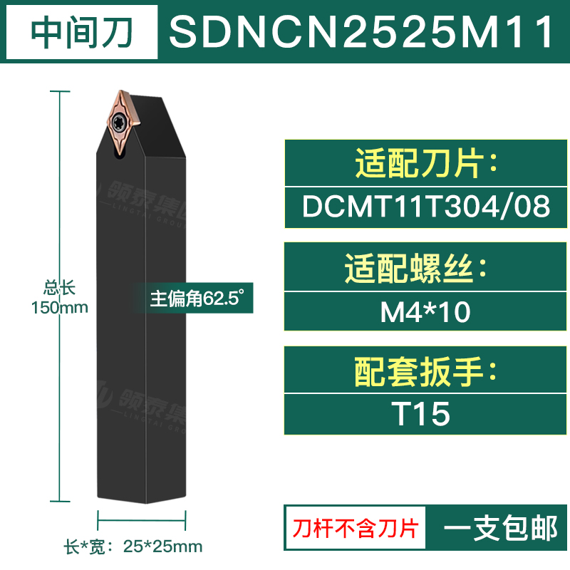 数控刀杆外圆螺钉式车刀SDNCN1212菱形62.5度车床刀具SDNCN2525