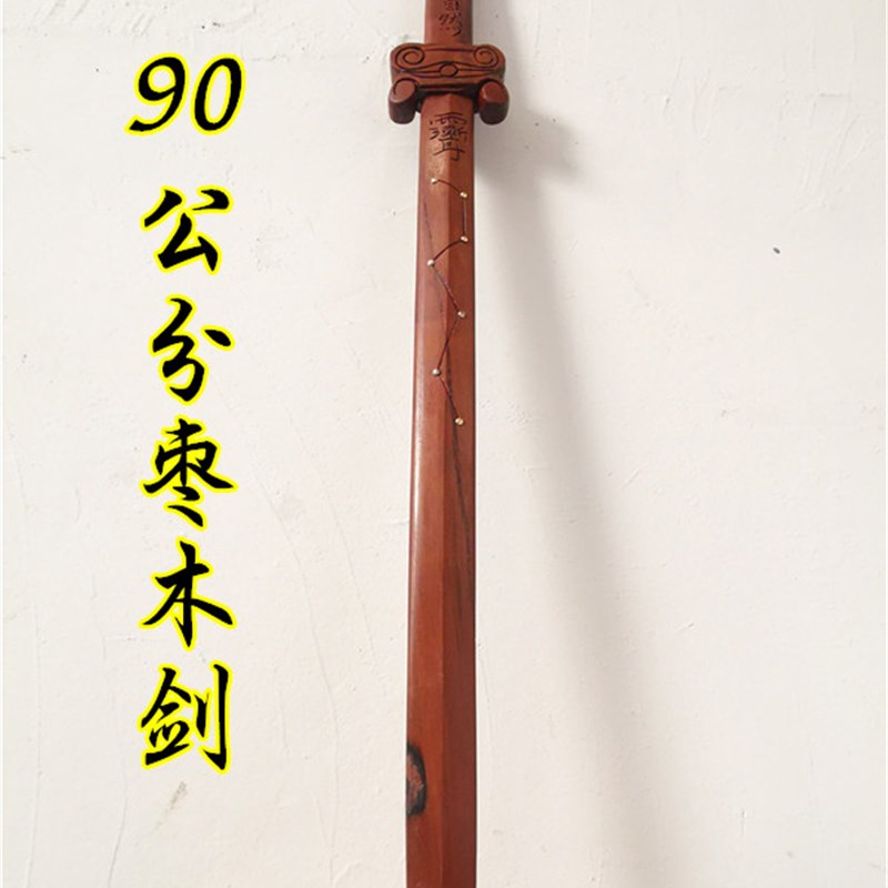 道用品雷击枣木剑讳字七星枣木剑万法归宗道法自然道家法剑