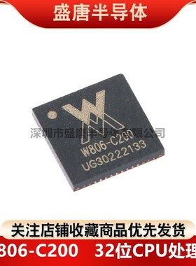 原装正品 贴片 W806-C200 QFN-56 IoT MCU芯片集成32位CPU处理器