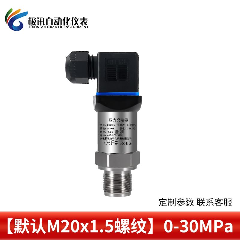 压力变送器传感器高精度带数显水压气压液压扩散硅小巧型耐高温型