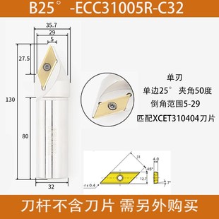 舍弃式B30 60度数控刀杆ECC31005R-45长刃17 31倒角刀XCET310404