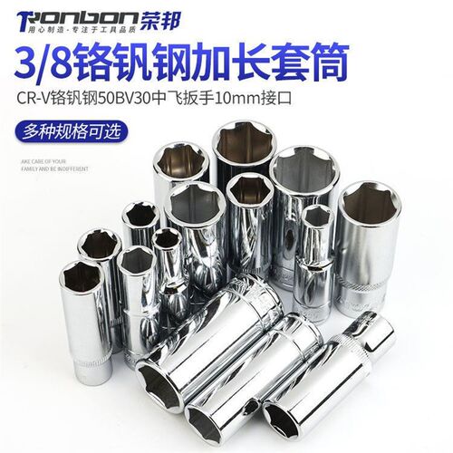 中飞六角套头10角套筒头套管工具快速扳手配件套装24加长款3/8
