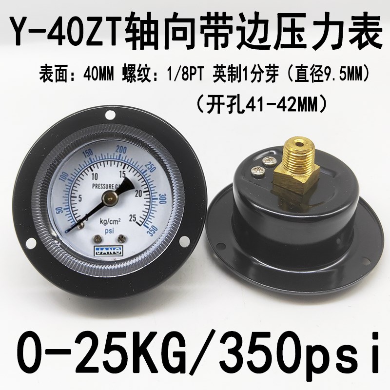 GF40/GF50轴向带边压力表Y40ZT面板式气动表1MPA150psi气压水压表