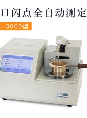 淄博正工KS-3000开闭口闪点综合测定仪 WS-3000微量水分测定仪