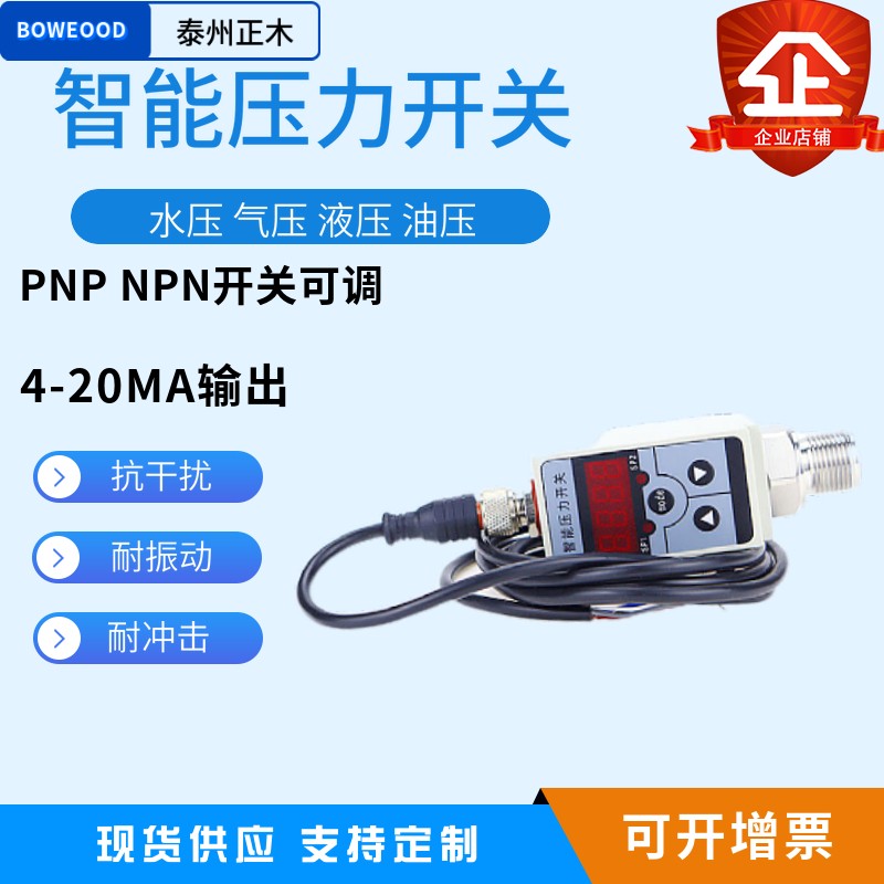 智能电子压力开关 数显压力控制器水压气压液油压PNP NPN输出可调