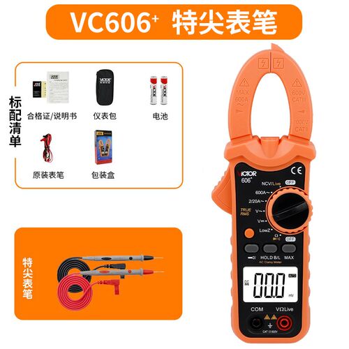 胜利钳形表VC606+VC606A+VC606B+VC606C+数字高精度交直流万用表