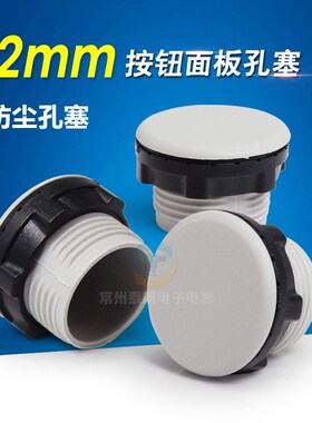 Y090 LA37 38 39 XB2信号灯按钮面板孔塞器堵头22MM灰色堵塞帽扣