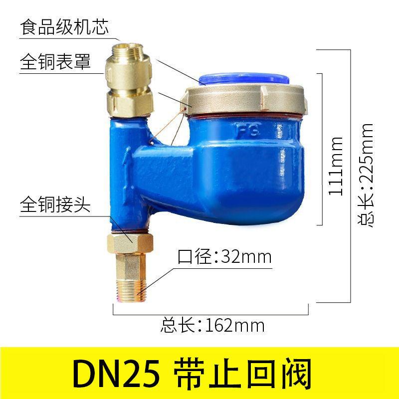 立式下进上出水表湿式冷水表出租房自来水家用工程工地专用水表
