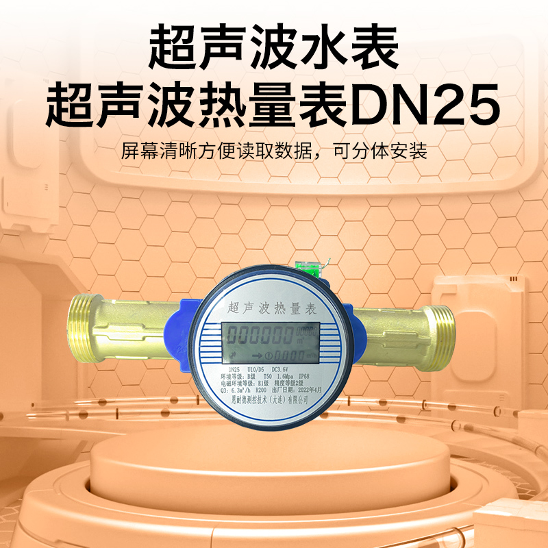 开普睿超声波水表热量表供暖供热户用多声道远传双电源供电大口径