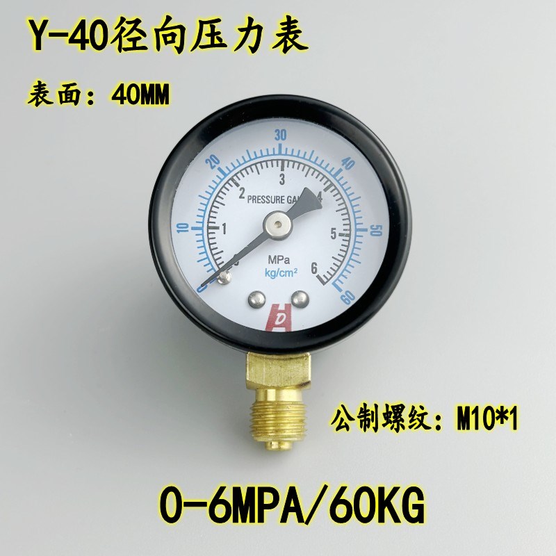 Y40径向压力表公制M10*1气压水压表气动表气源表0-1MPA/150PSI